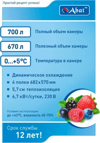 Холодильный шкаф ABAT ШХс-0,7-03 нерж. (нижний агрегат) в Санкт-Петербурге