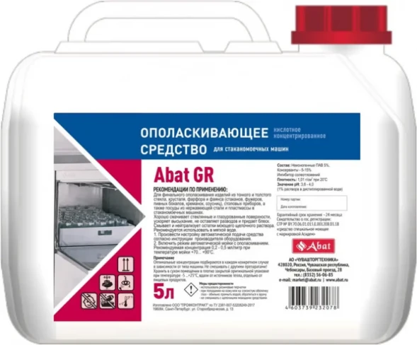 Ополаскивающее средство ABAT GR (5 л) в Санкт-Петербурге