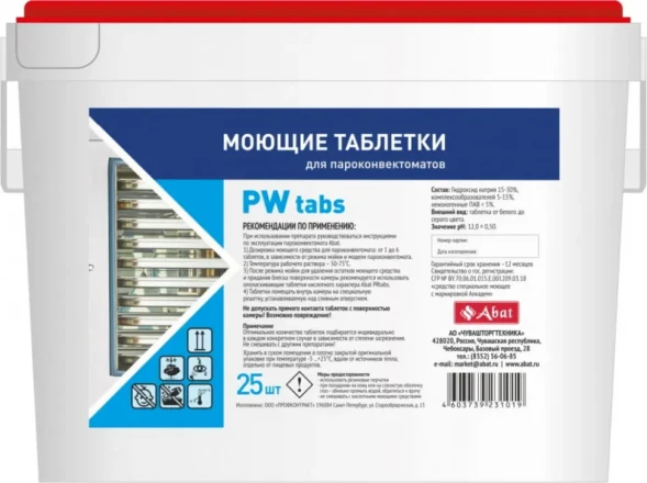 Моющее средство ABAT PW tabs (25 шт) в Санкт-Петербурге